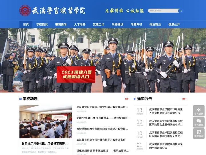 武汉警官职业学院欢迎您