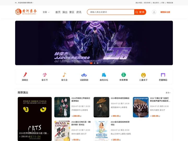 黄河票务网-专业文娱票务网站,为您提供演唱会,音乐节,音乐会,话剧歌剧,景点等门票网上订票服务!