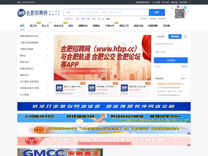 合肥招聘_合肥招聘网_合肥招聘网科技有限公司