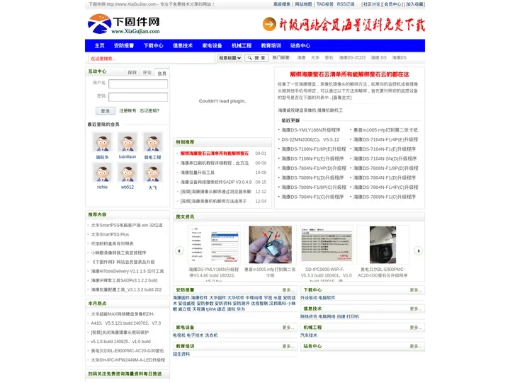 下固件网-XiaGuJian.com,计算机科技