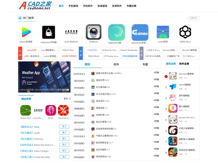 cad之家-手机游戏下载-最新安卓app下载