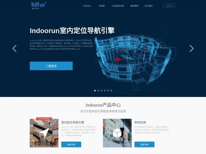 雅丰科技-Indoorun室内定位导航应用系统