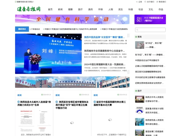 健康导报网 - 健康导报社主管主办