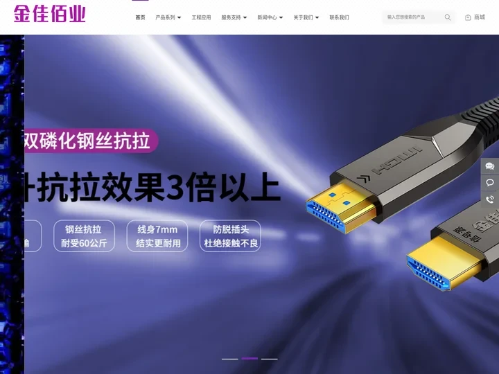 金佳佰业官网 | 光纤HDMI线-HDMI光纤线-HDMI线-HDMI高清线-USB线-音频线-VGA线-DVI线