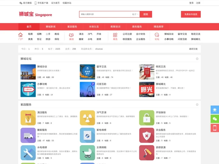 狮城宝_狮城论坛_新加坡本地生活BBS社区