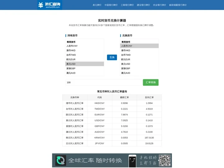 汇率查询_货币汇率换算_外汇外币兑换汇率计算器_今日汇率换算 外汇查询