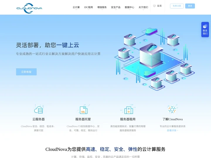 CloudNova - 专业互联网基础服务提供商,领先的云服务器、高防服务器、香港服务器云计算服务商