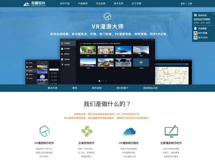 杰图软件 - VR全景漫游和VR虚拟现实技术提供商