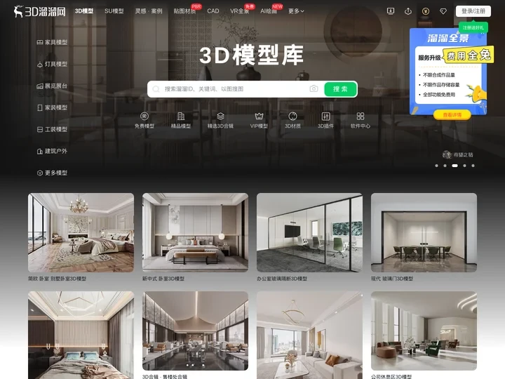 【3d模型免费下载】3dmax模型库_建模素材下载-3d溜溜网