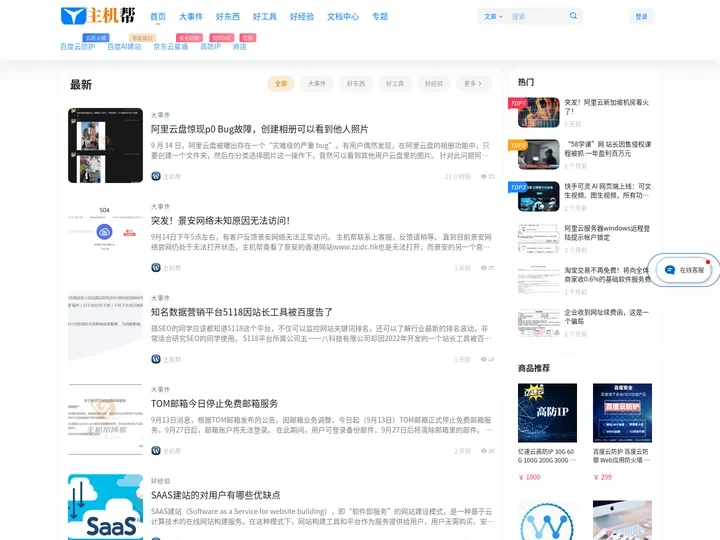 云安全_DDoS防御_百度云防护_京东云星盾_高防CDN_主机帮