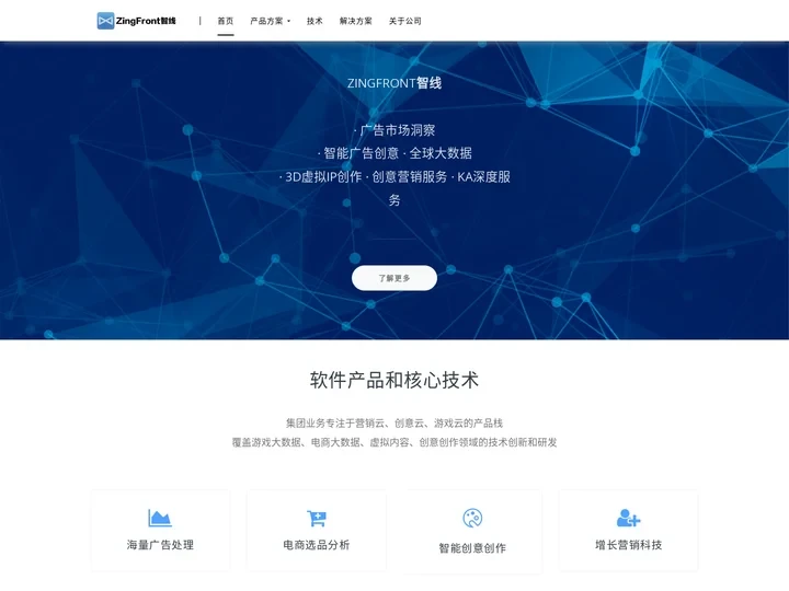 ZingFront智线 - 广告营销情报和创意营销服务