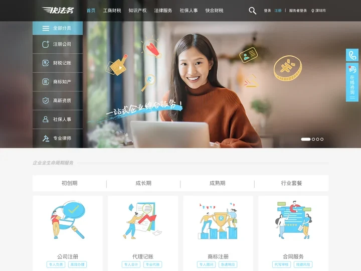 快法务-注册公司_代理记账_商标注册-一站式企业综合服务平台
