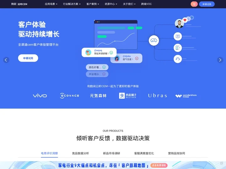 数阔云听CEM系统-客户体验管理平台_用户体验管理软件