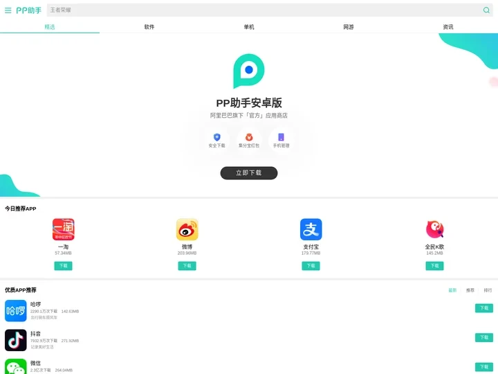 APP下载_手机APP软件游戏下载_PP助手APP下载官网