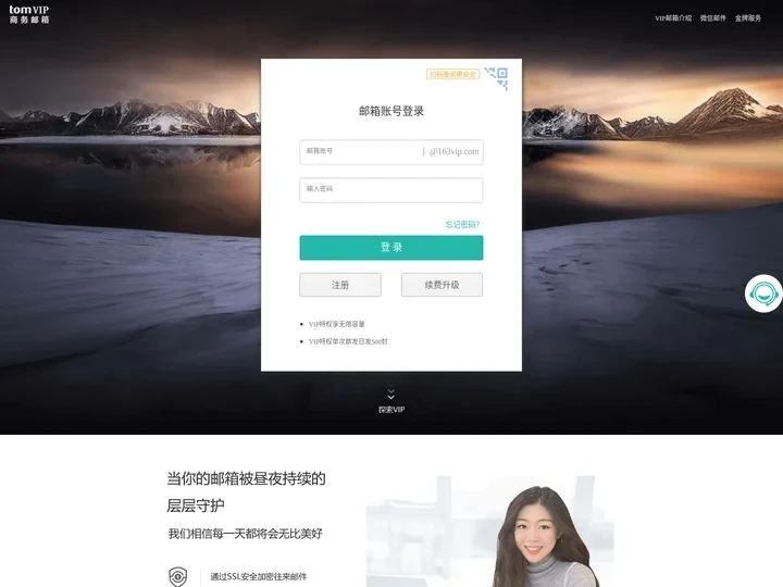 163vip.com邮箱登录注册，更安全专业的商务收费邮箱品牌