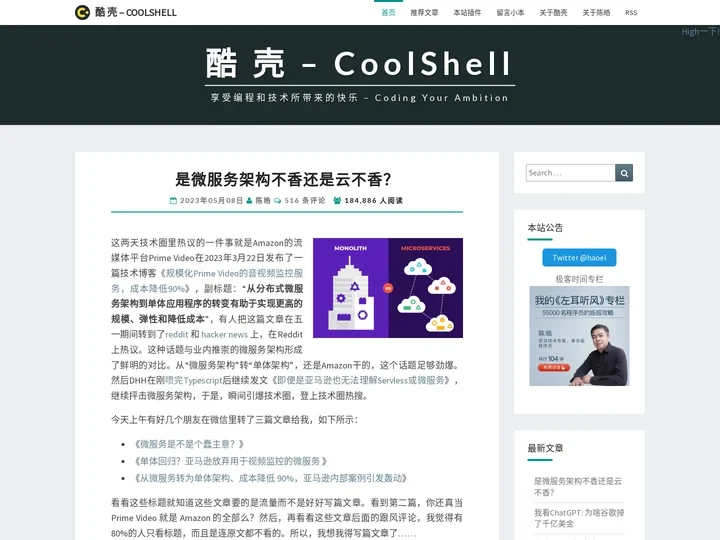 酷壳 – CoolShell.cn