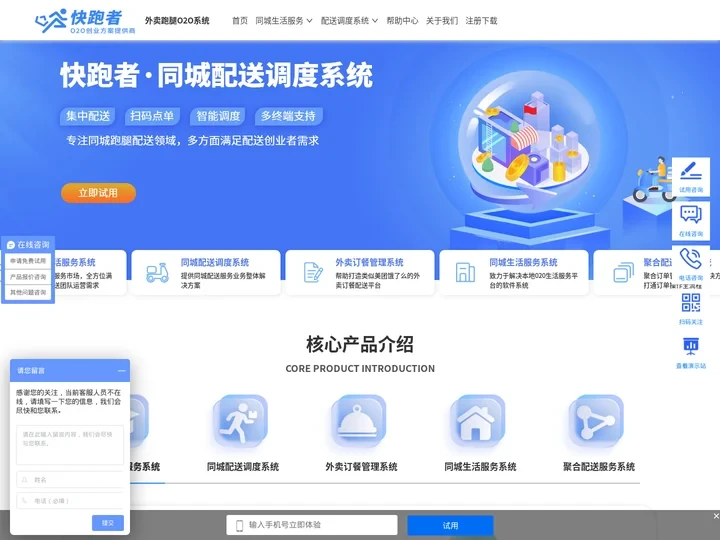 同城生活服务系统|外卖系统|跑腿系统|配送系统|校园外卖配送|聚合配送系统-快跑者