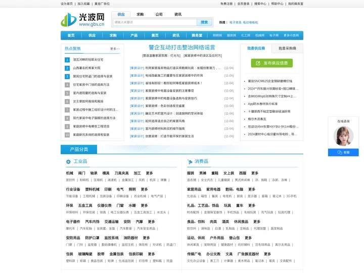 光波网-B2B电子商务平台|电商圈