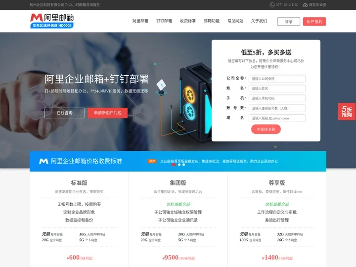 阿里企业邮箱注册_申请_购买!【优惠入口】