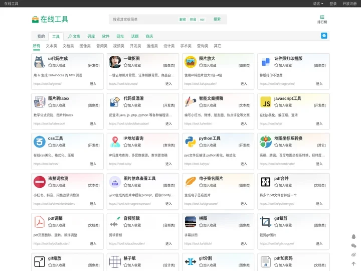 在线工具 - 你的工具箱