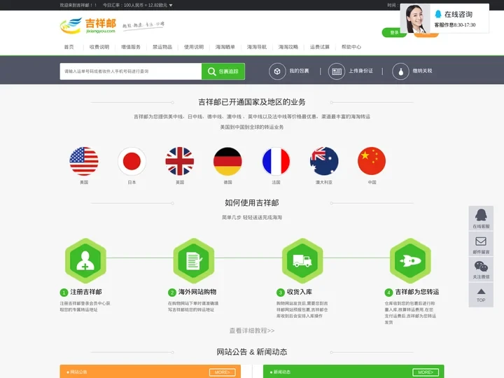 吉祥邮 - 值得信赖的海淘转运公司 | 集运服务商
