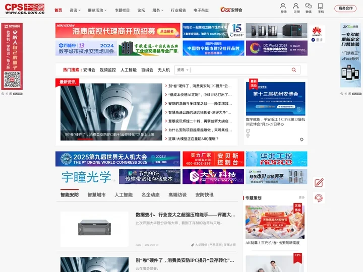 安防网_CPS中安网_安防网_安防产品报价_智慧安防_安防产品_安防行业门户网站