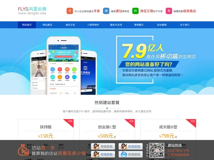 企业模板建站仿站_低价便宜做网站_找风雷云商_网站建设