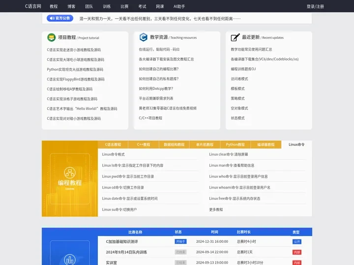 Dotcpp编程(C语言网)-编程入门学习-训练题库-实用的编程学练平台