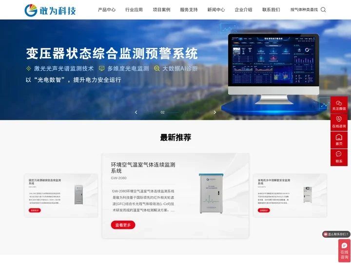 武汉敢为科技有限公司 - 全行业高精度光学气体监测解决方案