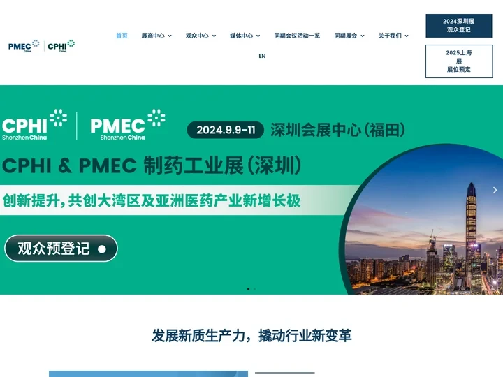 制药机械包装设备展 - 首页 - 世界制药机械、包装设备与材料中国展PMEC China 2024 - 中国制药机械展