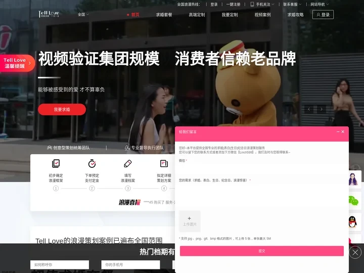 特爱求婚策划公司_生日求婚创意方案策划 - Tell Love官网
