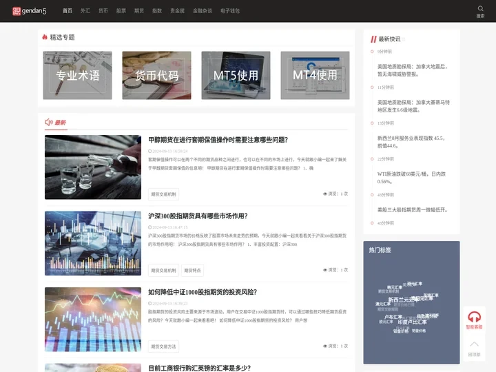 跟单网gendan5.com - 黄金、外汇交易高手都在这里了。