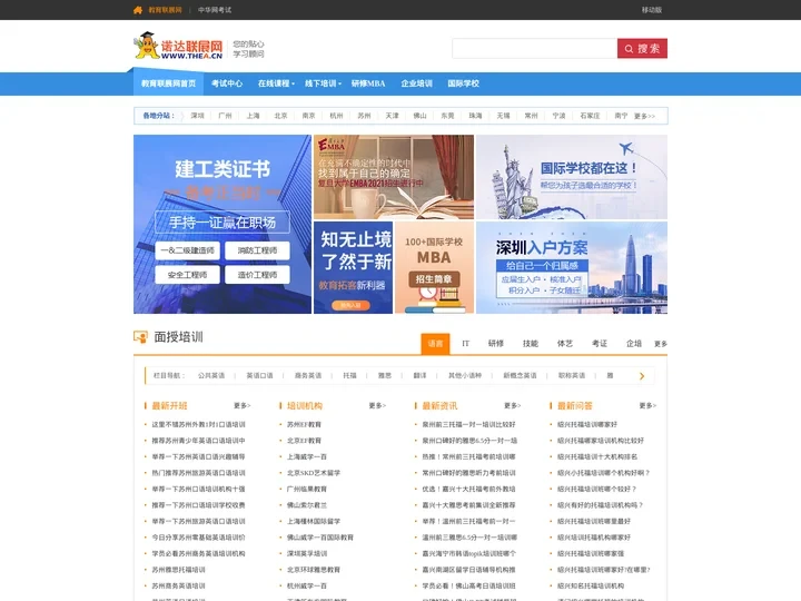 教育联展网(thea.cn):助你成功的培训考试门户网站！