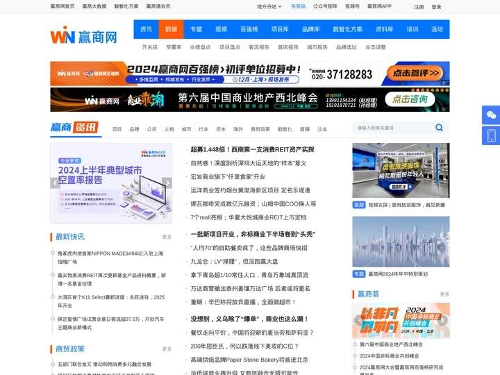 赢商网_商业地产门户网站_商业地产项目招商、品牌开店选址平台