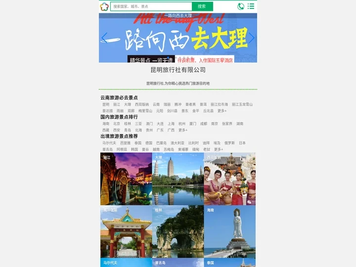 云南昆明康辉旅行社官网 - 专业的云南旅游，国内旅游，出入境旅游服务