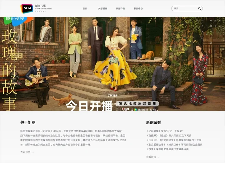 新丽传媒 New Classics Media