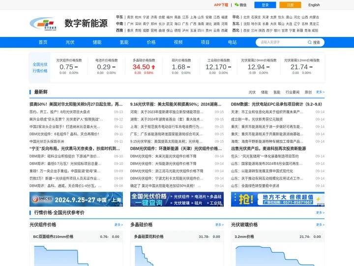 数字新能源DBM_新能源产业门户网站|光伏|储能|氢能