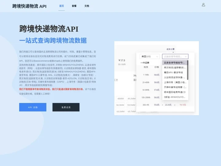 跨境物流API 跨境快递API | Home