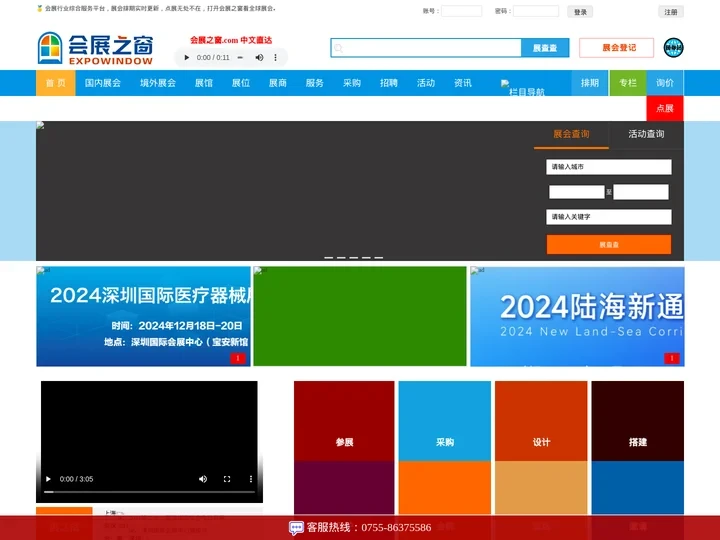 会展之窗_首页