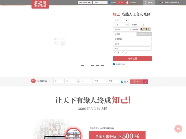 知己网 让天下有缘人终成知己！