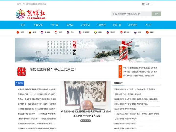 东盟传媒网_东盟十国热点信息资讯传播平台