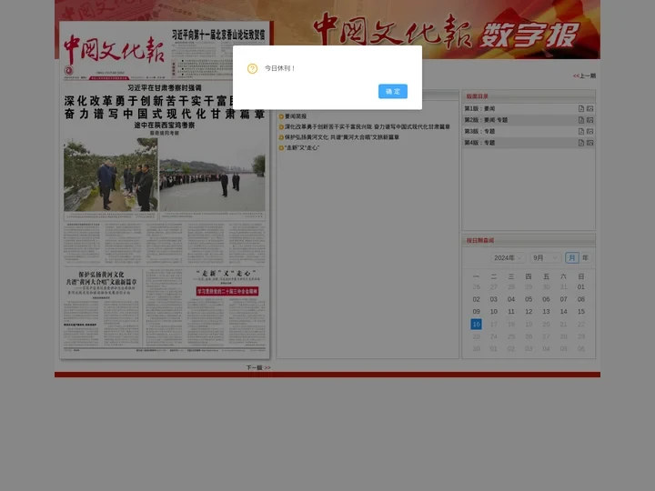 中国文化报数字报