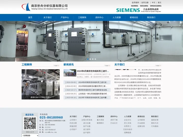 南京世舟分析仪器有限公司