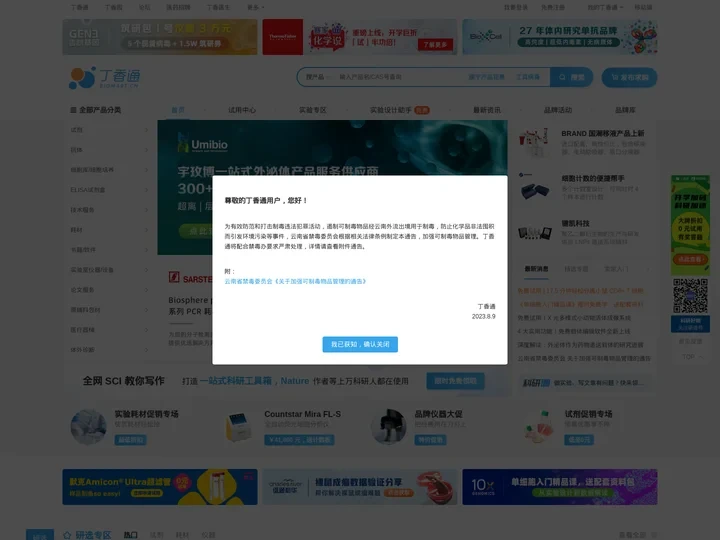 丁香通-专业的科研采购信息和实验资讯平台