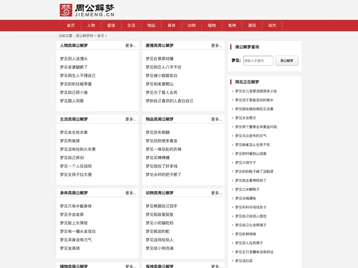 周公解梦大全查询_2024周公解梦大全_原版周公解梦查询大全