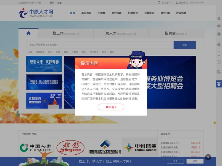 首页-中原人才网