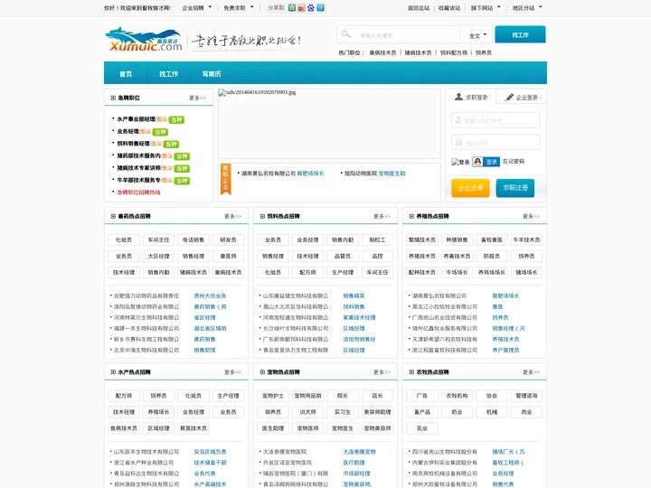 畜牧人才网_招聘/教程/资源/互联应用信息分享【畜牧狼才网】