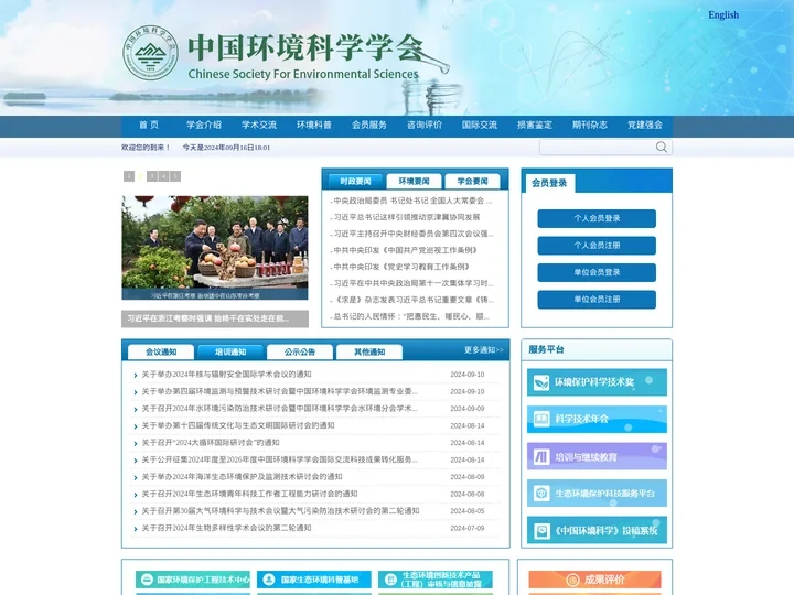 中国环境科学学会