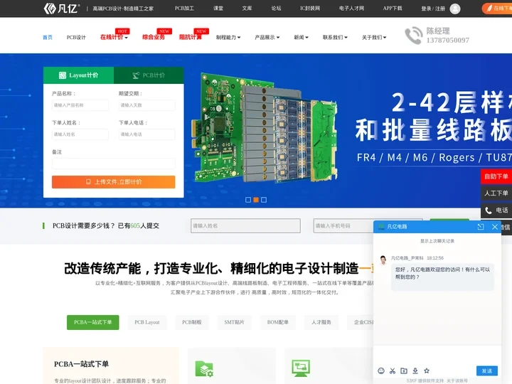 PCB设计代画外包-Layout设计外派-电路板PCBA打样生产-凡亿PCB