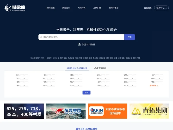 材数库-金属|非金属|新材料|技术|牌号